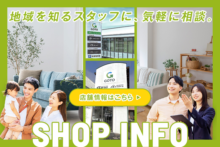 地域を知るスタッフに、気軽に相談。　店舗情報はこちら