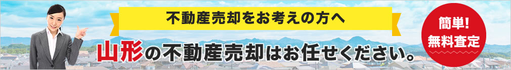 不動産売却をお考えの方へ。簡単無料査定！