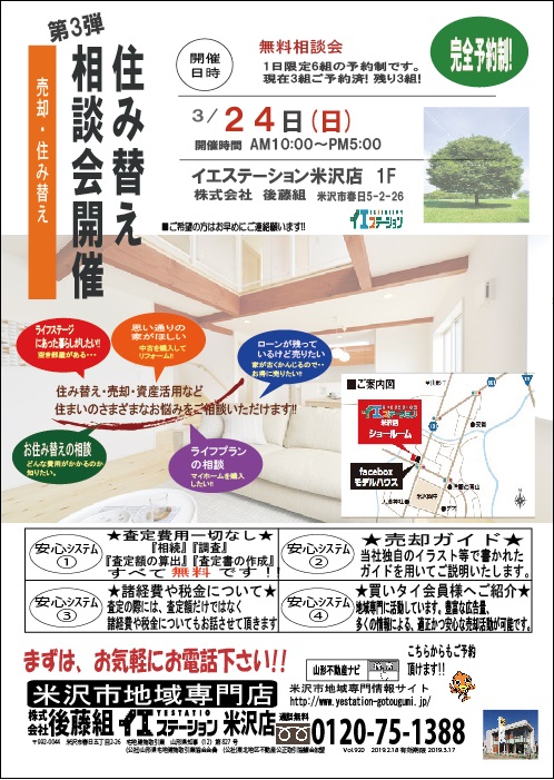 【限定6組】「住みかえ」無料相談会!!