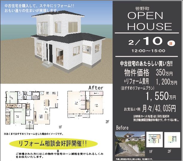 【笹野町】オープンハウス×リフォーム相談