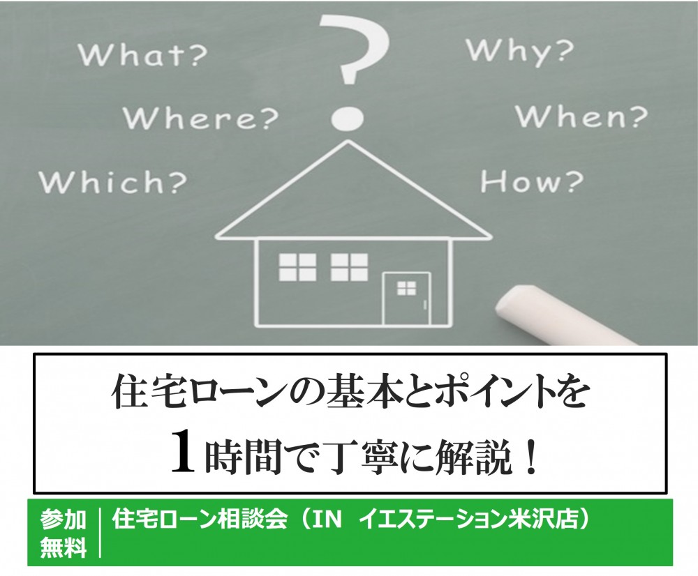 ♪住宅ローン相談♫