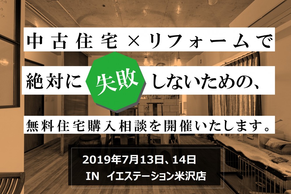 ♪中古住宅×リフォーム相談♫