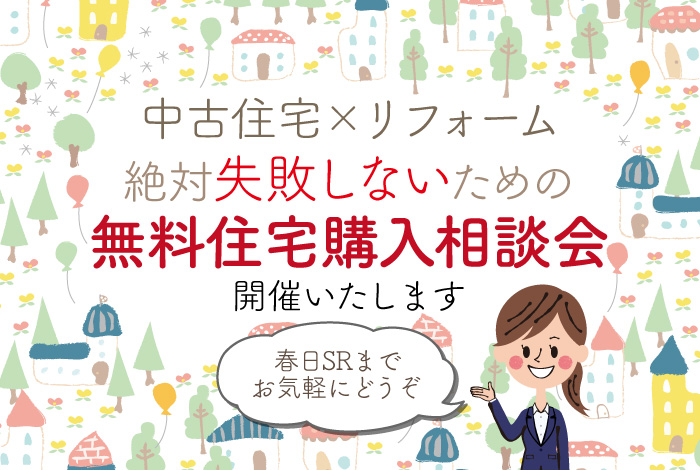 【絶対失敗したくない】中古住宅×リフォーム相談【無料】