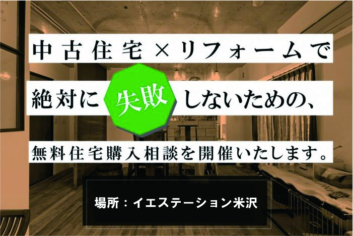 【絶対失敗したくない】中古住宅×リフォーム相談【無料】